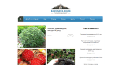 Desktop Screenshot of dachnaya-zhizn.ru