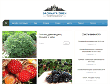 Tablet Screenshot of dachnaya-zhizn.ru